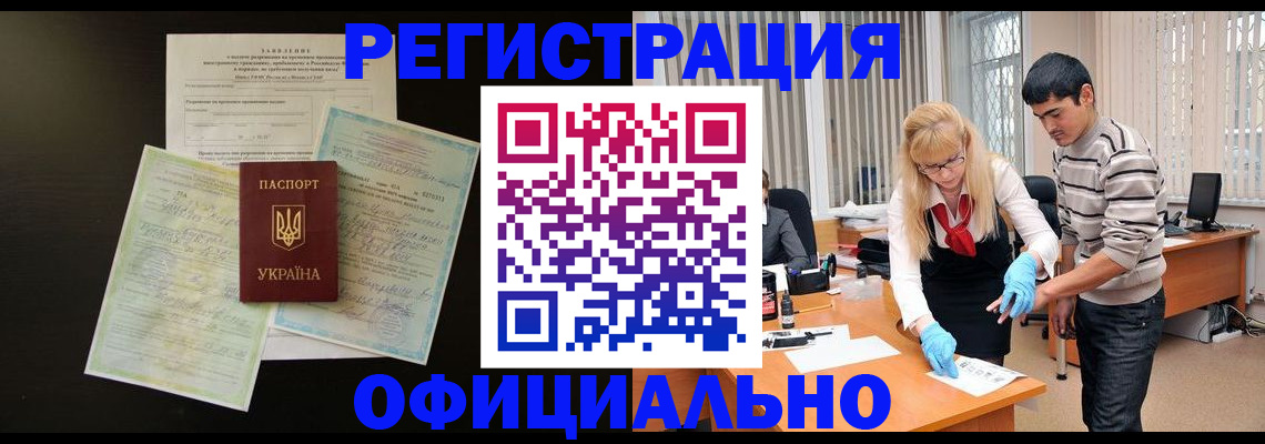 временная регистрация недорого в Лобне