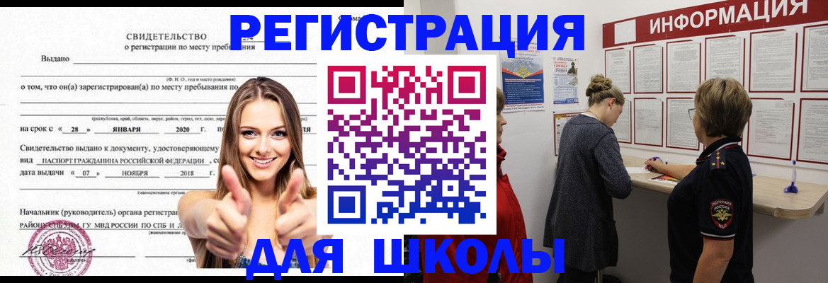 прописка ребенка в Лобне