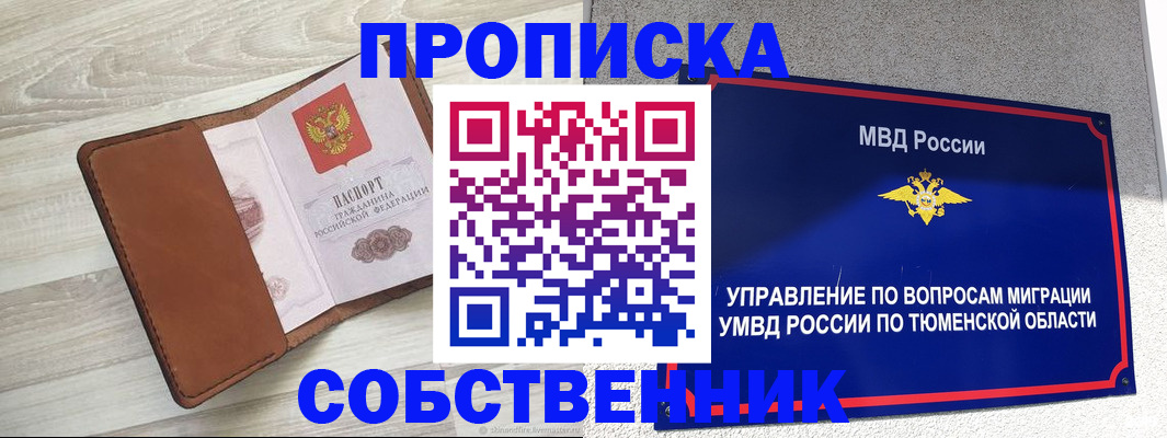 временная регистрация в Лобне