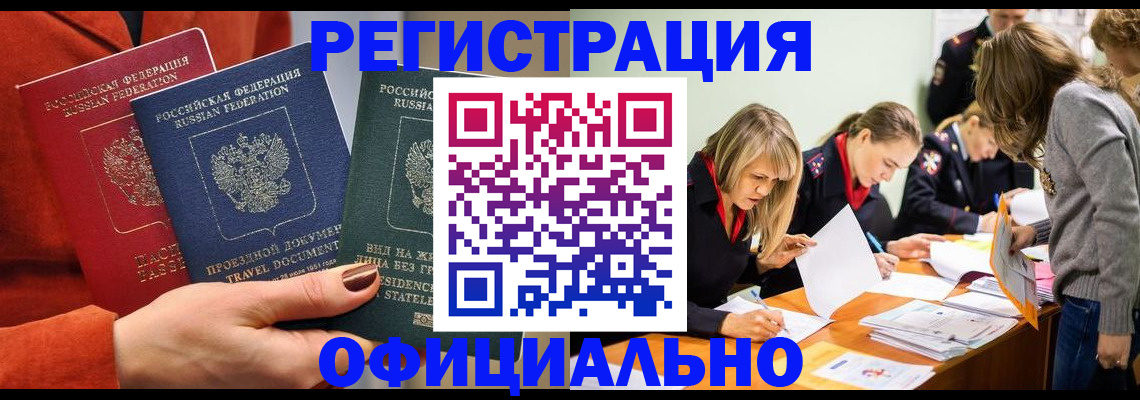 прописка для военкомата в Лобне